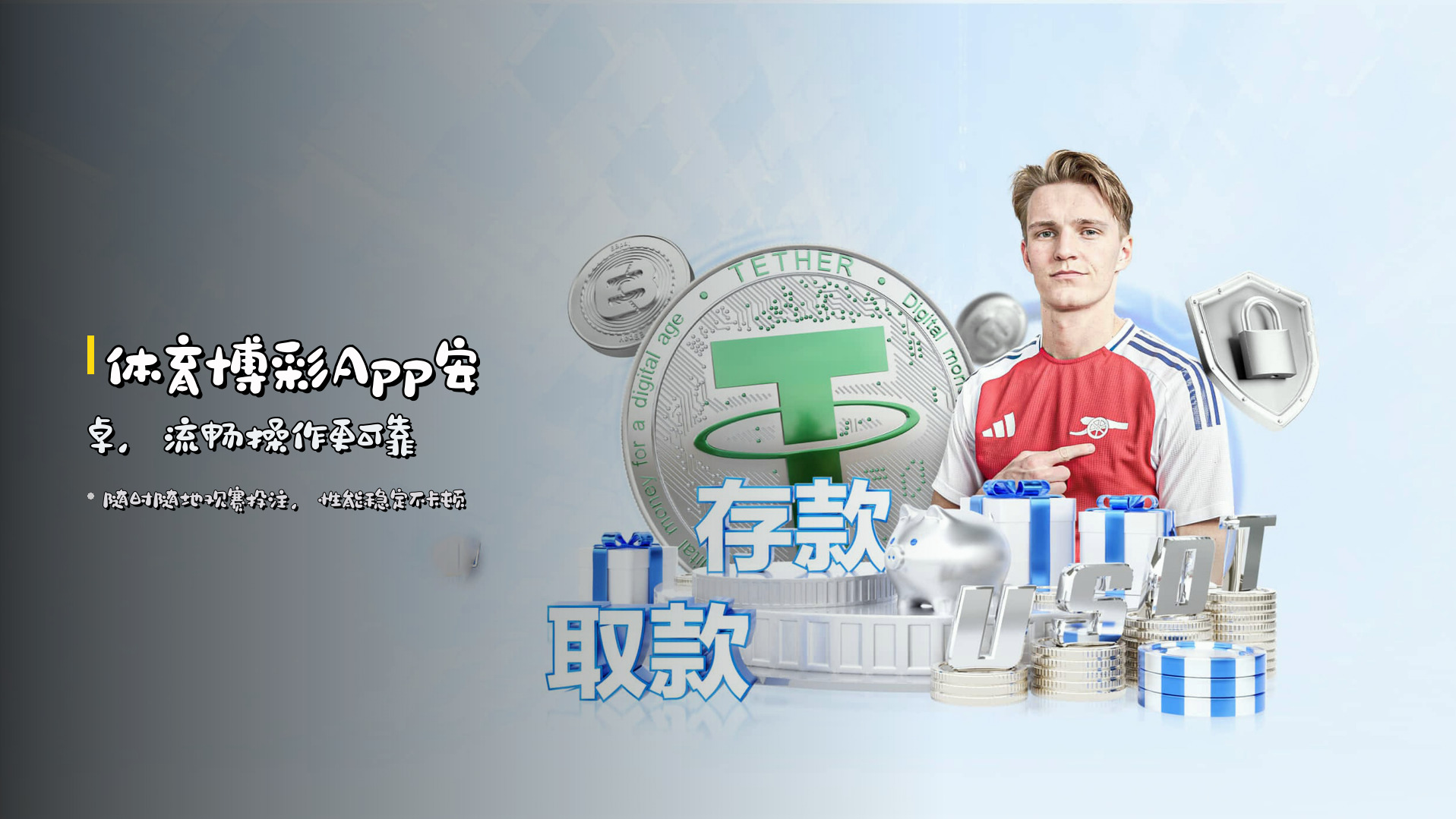 <strong>体育博彩App安卓</strong>，流畅操作更可靠