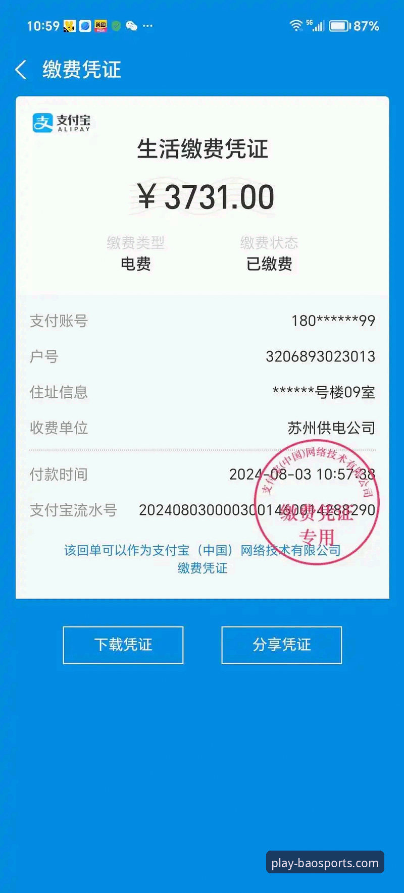 揭秘博澳体育安卓版2026最新版本：颠覆移动投注体验的真相